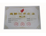 高新技術企業(yè)